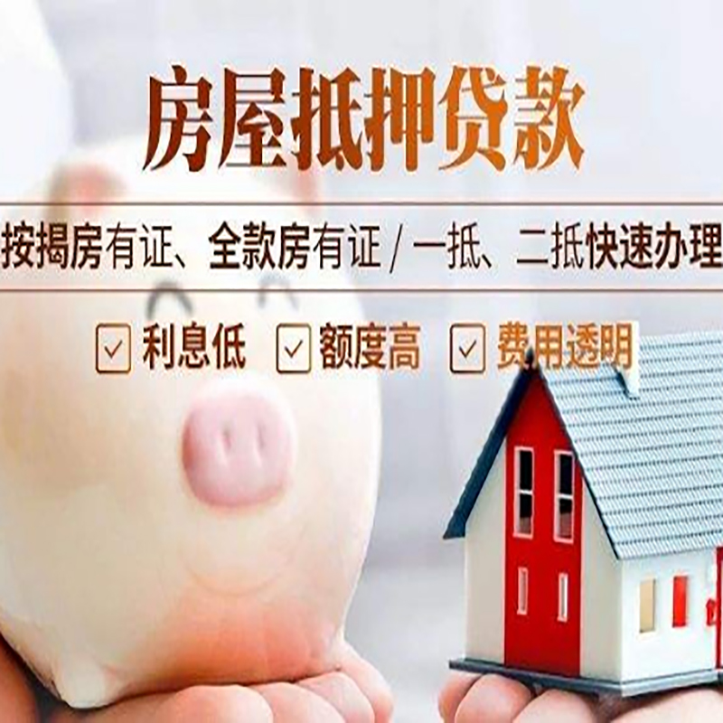 玛纳斯申请房屋抵押贷款需要的注意事项--重庆房屋抵押贷款