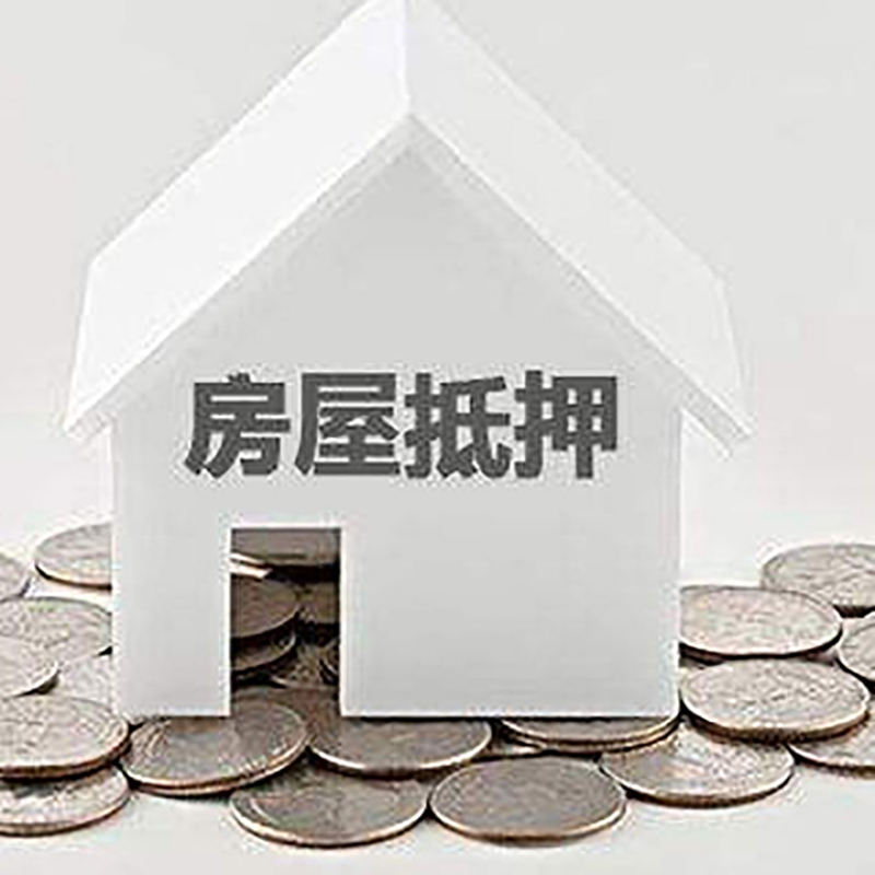 玛纳斯房产抵押贷款办理优势