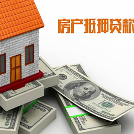 玛纳斯房产抵押贷款怎么办理？