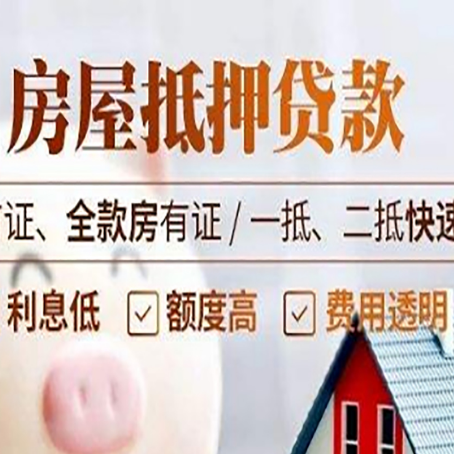 玛纳斯房产抵押贷款哪家银行好办?