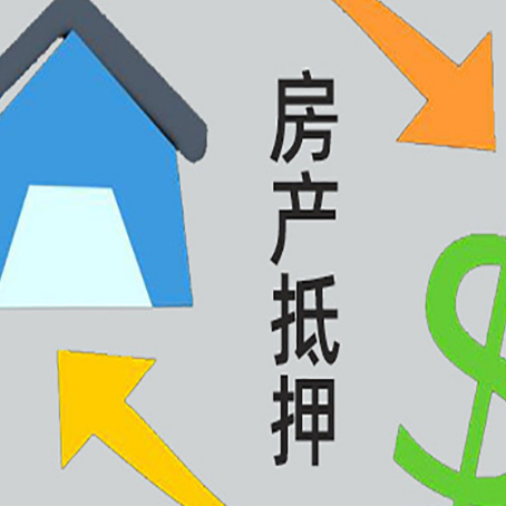 玛纳斯房产抵押贷款新规来了